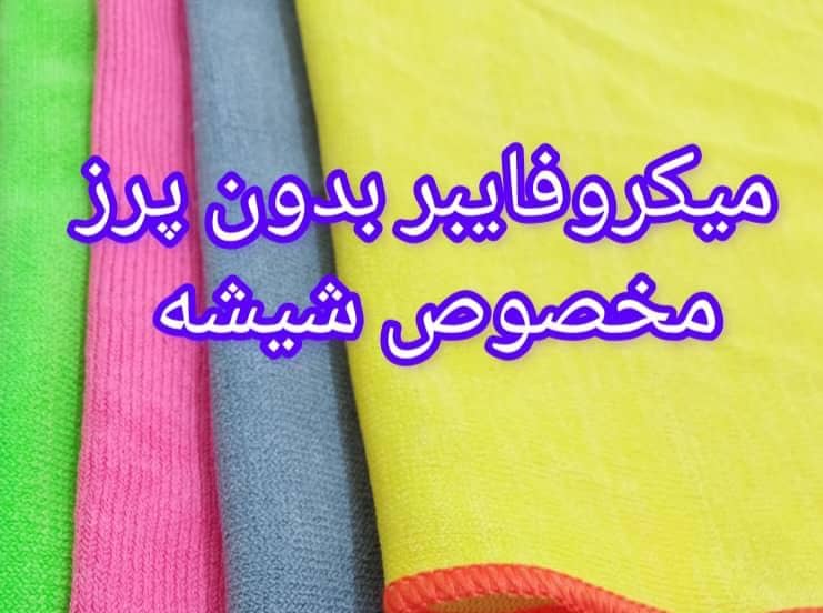 خرید عمده پارچه میکرو فایبر پلی آمید دار بدون پرز مخصوص شیشه